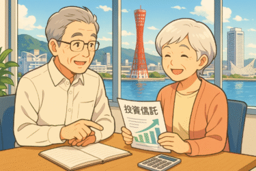 【2025年最新】神戸の退職金運用完全ガイド｜失敗しない資産運用方法