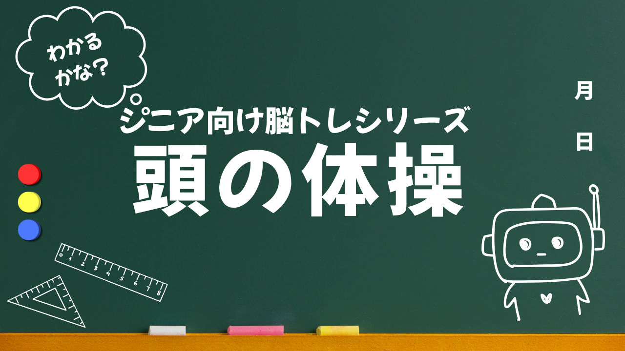 【頭の体操】漢字クイズ第8回|「他人行儀」の正しい読み方は?│神戸いきいき暮らしナビ