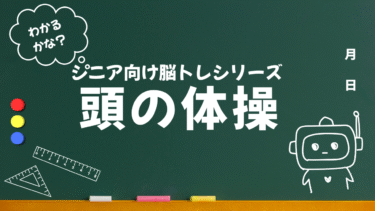 【頭の体操】ことば遊び第10回｜反対語で語彙力アップ
